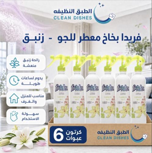 كرتون | فريدا | بخاخ معطر للجو - زنبق ( 6 عبوات )