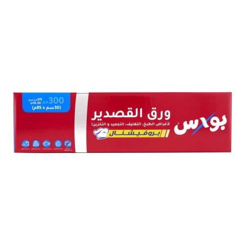 Box | ورق قصدير ( عرض 30 سم × طول الرول 85 م ) - 3...