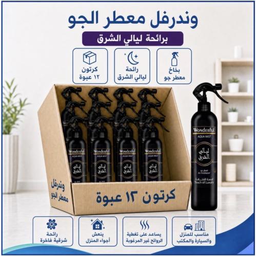 كرتون | وندرفل | ملطف الجو برائحة ليالي الشرق ( 12...