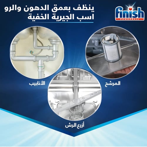 فنيش منظف غسالة الصحون برائحة الليمون