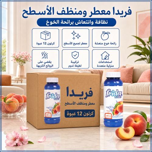 كرتون | فريدا معطر لجميع الاسطح برائحة الخوخ ( 12 عبوة )