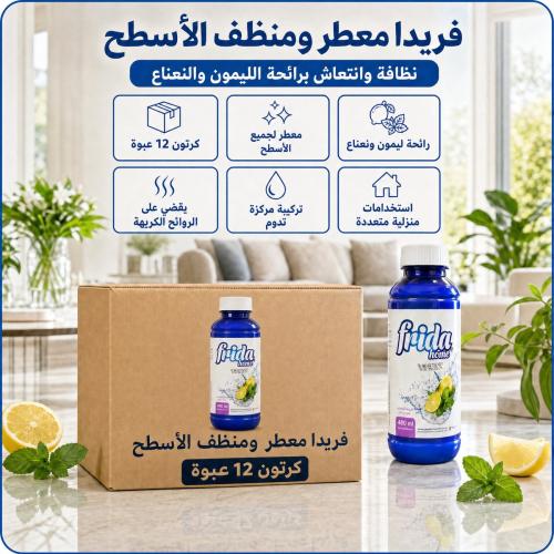 كرتون | فريدا معطر لجميع الاسطح برائحة الزيزفون ( ليمون و نعناع ) ( 12 عبوة )