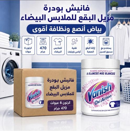 كرتون | فانيش | بودرة مزيل البقع للملابس البيضاء |...
