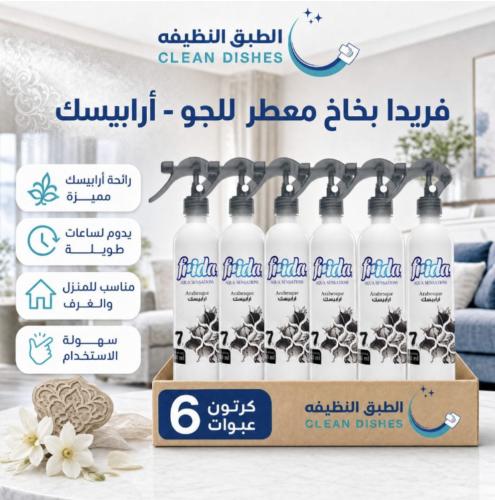 كرتون | فريدا | بخاخ معطر للجو - ارابيسك ( 6 عبوات...