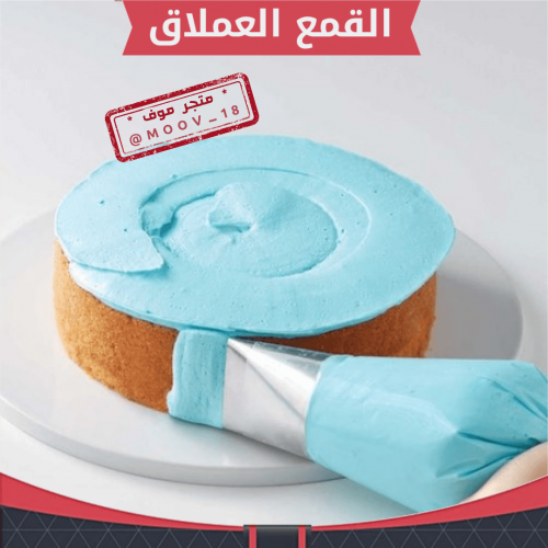 القمع العملاق .