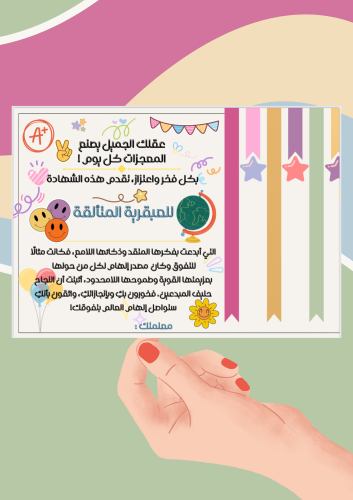 شهادة وتقدير التألق (ملف pdf رقمي ليس مطبوع )