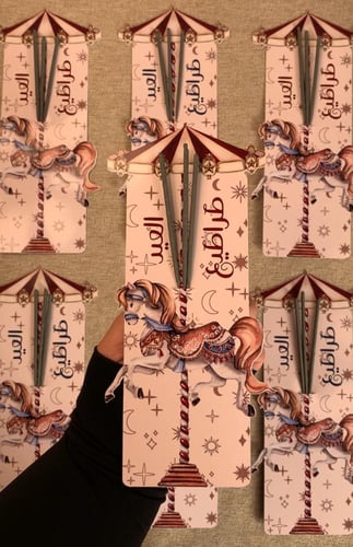 طراطيع العيد (ملف pdf رقمي ليس مطبوع‼️)