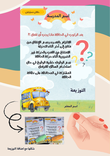 كروت توزيعات اسبوع النقل ( ملف رقمي pdf ليس مطبوع)