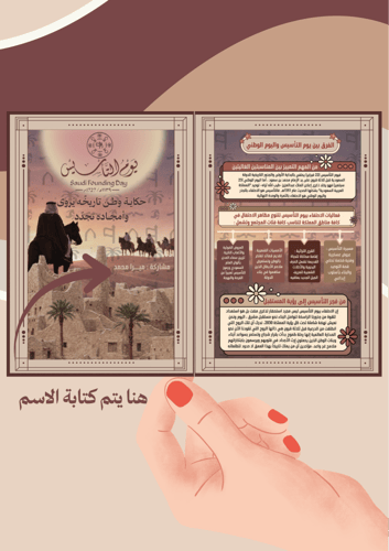 مطوية عن يوم التأسيس السعودي (ملف pdf رقمي غير مطب...