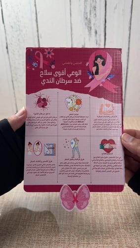 مطوية التوعية بسرطان الثدي ( ملف pdf رقمي ليس مطبو...