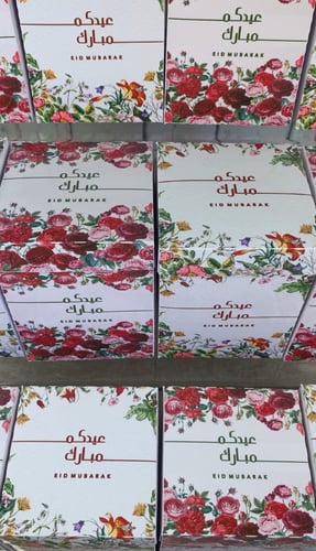 مبخرة العيد