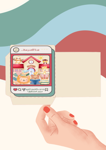 ظرف عدنا للمدرسة (ملف pdf رقمي غير مطبوع ‼️)