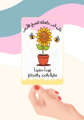 كرت عوداً حميداً زهرة عباد الشمس (ملف pdf رقمي غير...