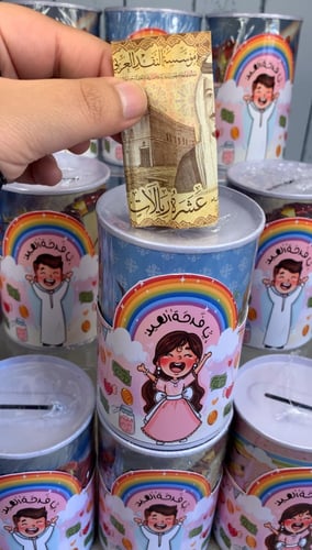 حصالة فرحة العيد