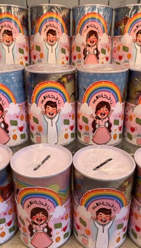 حصالة فرحة العيد