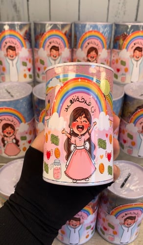 حصالة فرحة العيد
