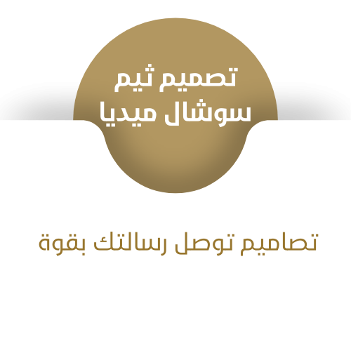 تصميم ثيم للسوشال ميديا