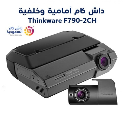 داش كام أمامية وخلفية - Thinkware F790-2CH