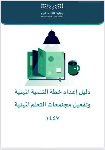 المجتمعات المهنية