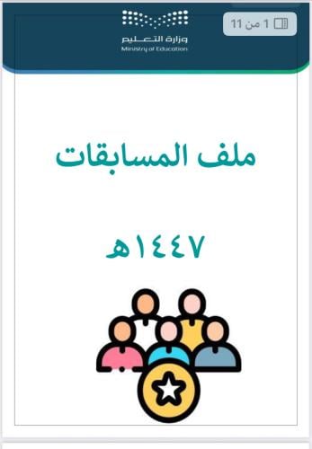 المسابقات