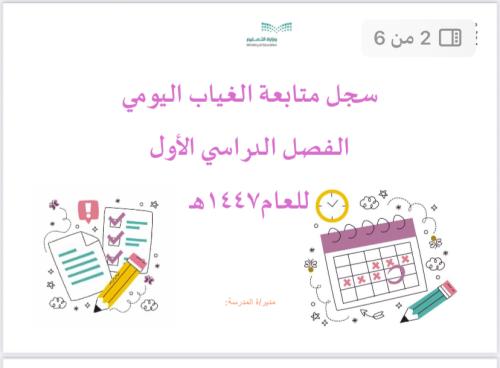 كشف الغياب للطالبات مكة. المدينة. جدة