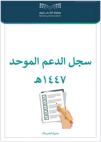 الدعم الموحد