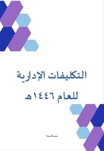 التكليفات الإدارية اداريين