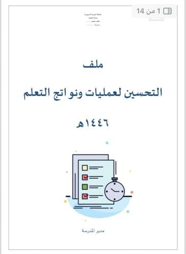 تحسين نواتج التعلم