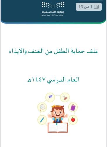 حماية الطفل