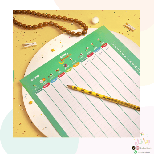 حقيبة أنشطة رمضان - أولاد