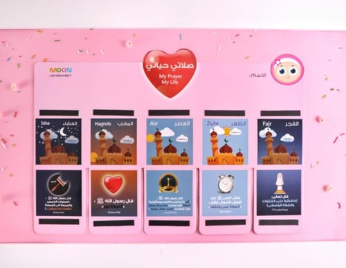 لوحة جدول الصلاة - بنات