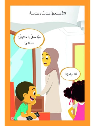 حنتوش وحنتوشة - المجموعة 9