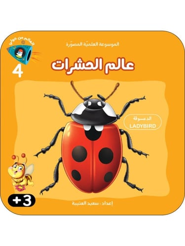 الموسوعة العلمية المصورة