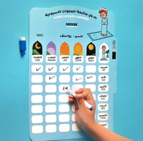 جدول متابعة الصلاة الأسبوعية - أولاد