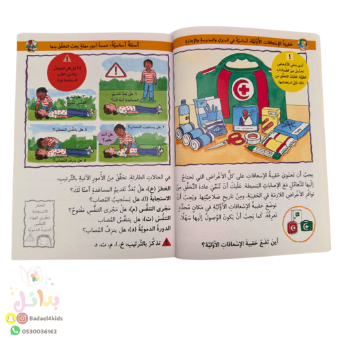 الإسعافات الأولية