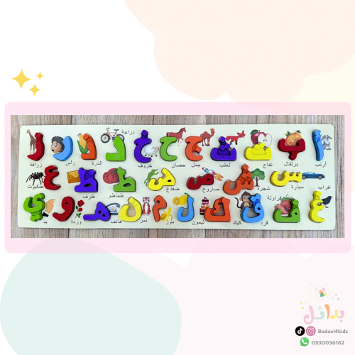 لوحة خشبية لتعليم الحروف العربية