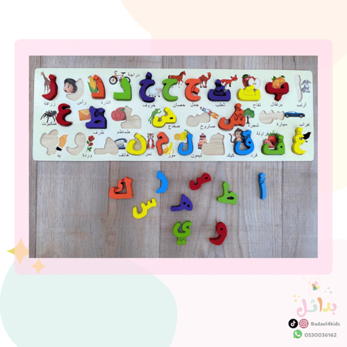 لوحة خشبية لتعليم الحروف العربية