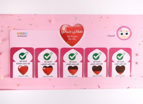 لوحة جدول الصلاة - بنات