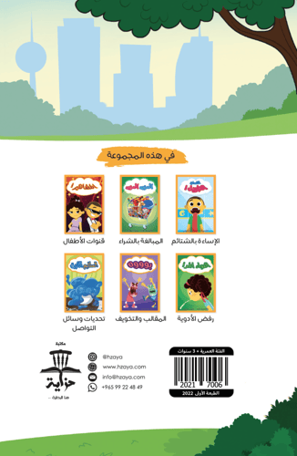 حنتوش وحنتوشة - المجموعة 7