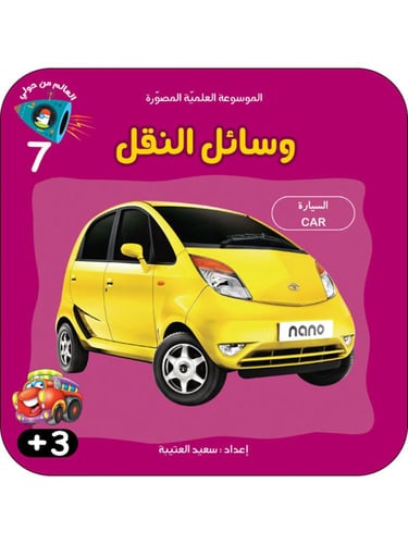 الموسوعة العلمية المصورة