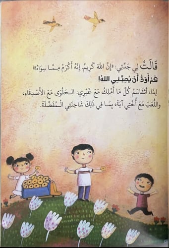 كم أود أن يحبني الله