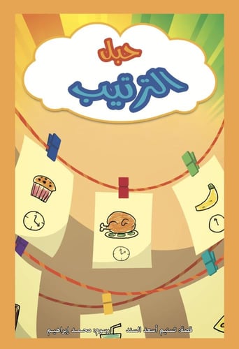 حنتوش وحنتوشة - المجموعة 6