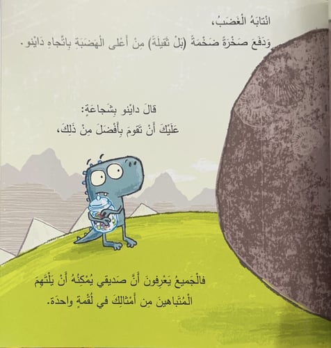 الديناصور الكبير جدا جدا جدا