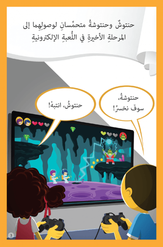 حنتوش وحنتوشة - المجموعة 4
