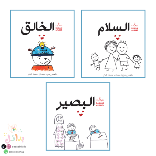 سلسلة حسنى - الجزء الأول