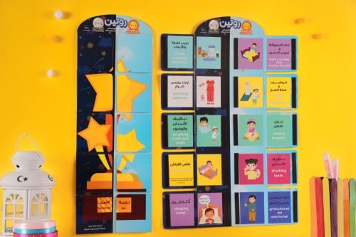 لوحة روتين الطفل المسلم المغناطيسية
