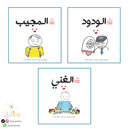 سلسلة حسنى - الجزء الأول