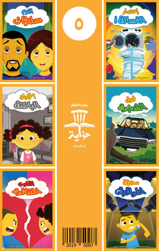 حنتوش وحنتوشة - المجموعة 5