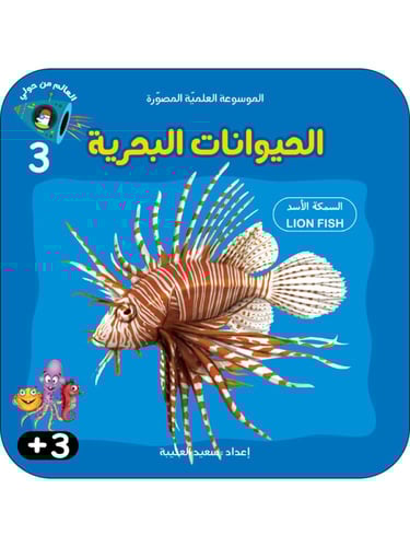 الموسوعة العلمية المصورة