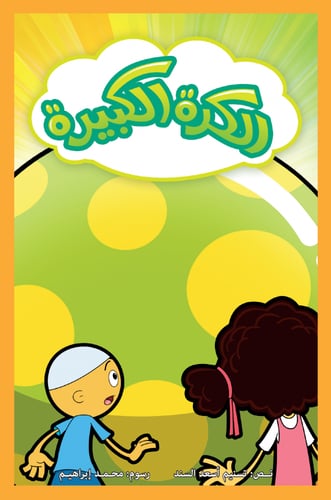 حنتوش وحنتوشة - المجموعة 2